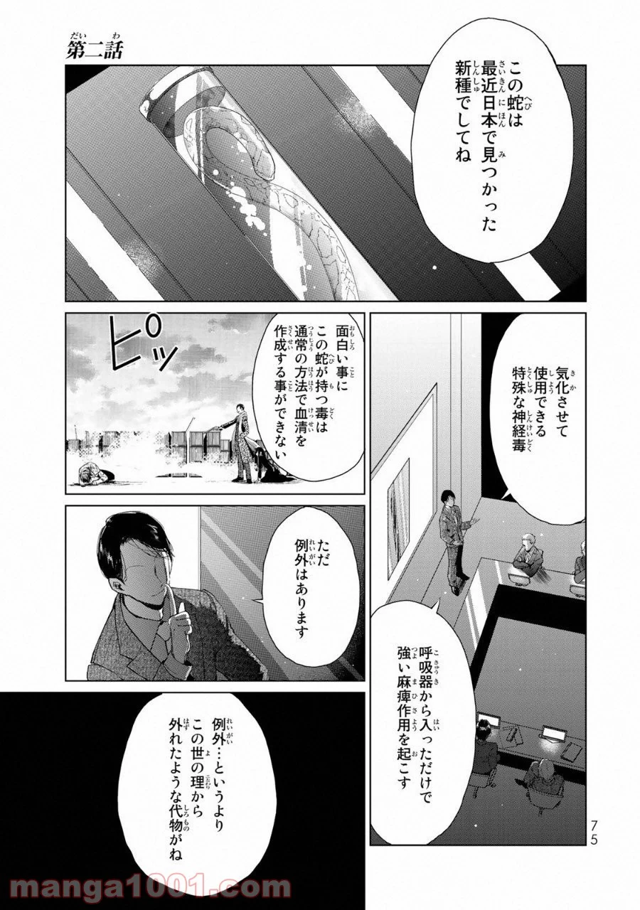 クロハと虹介 - 第11話 - Page 2