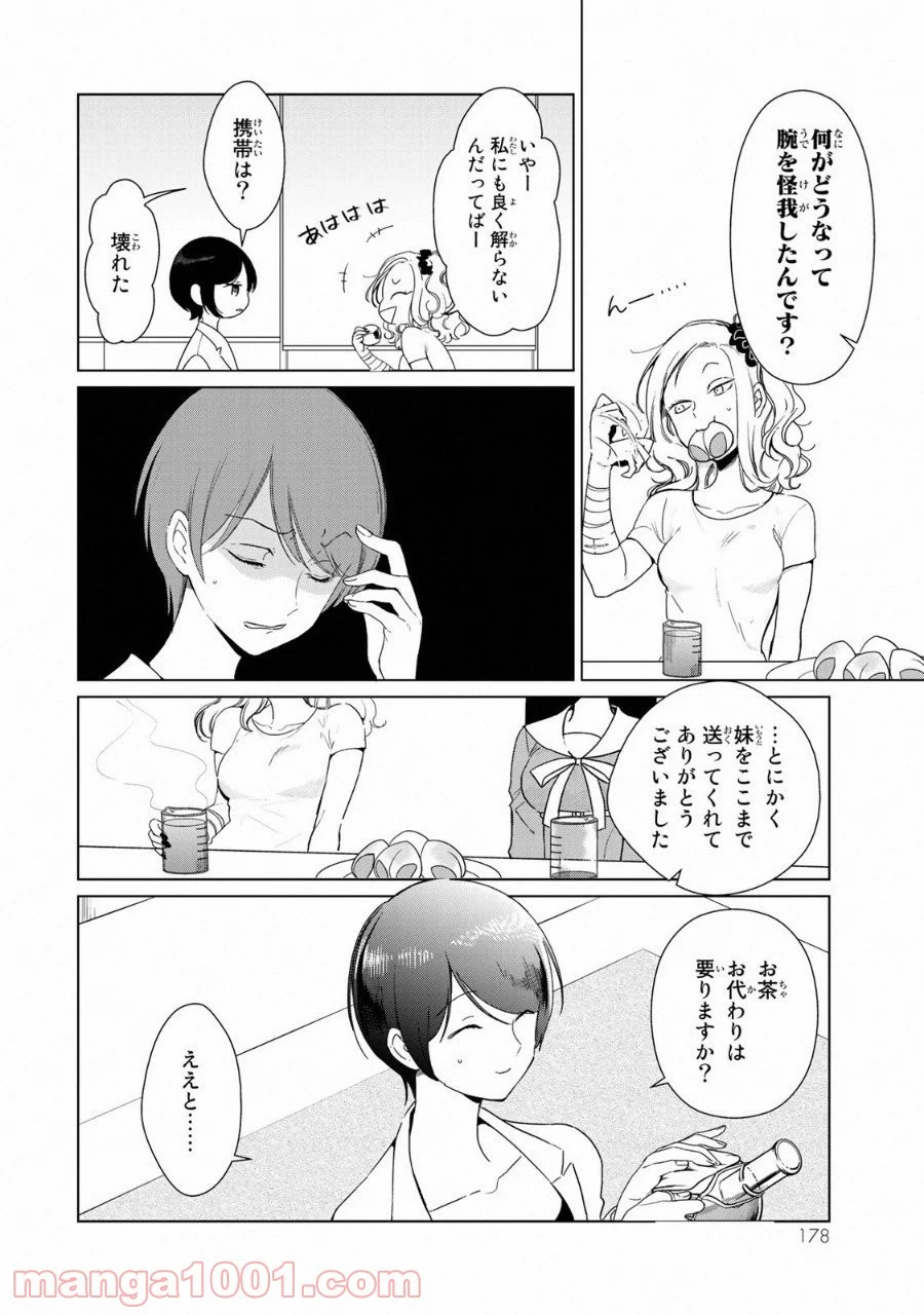 クロハと虹介 - 第15話 - Page 3