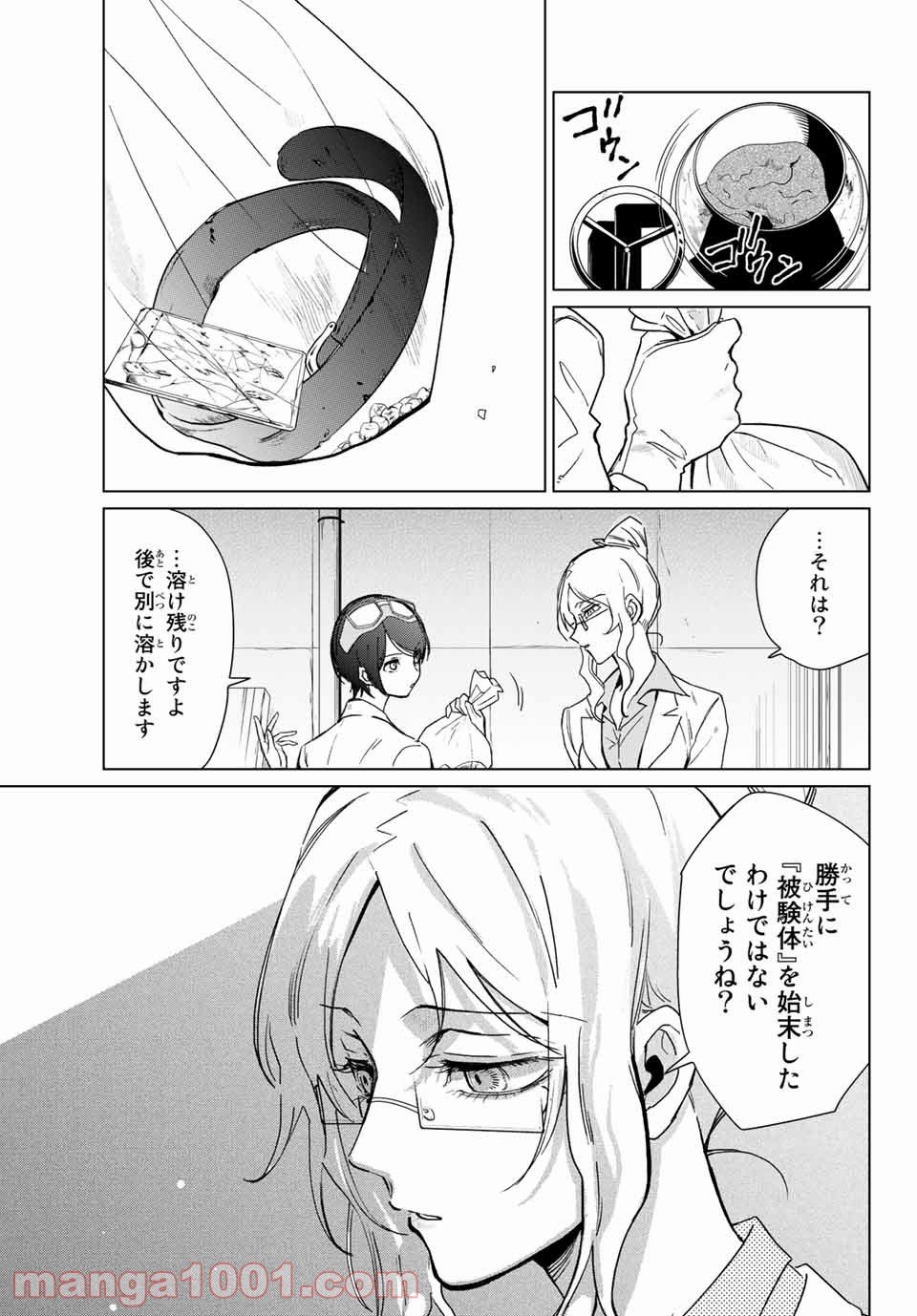 クロハと虹介 - 第18話 - Page 3