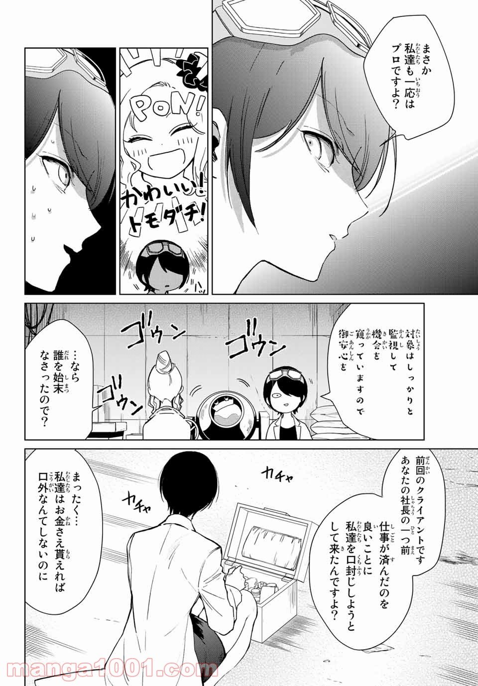 クロハと虹介 - 第18話 - Page 4