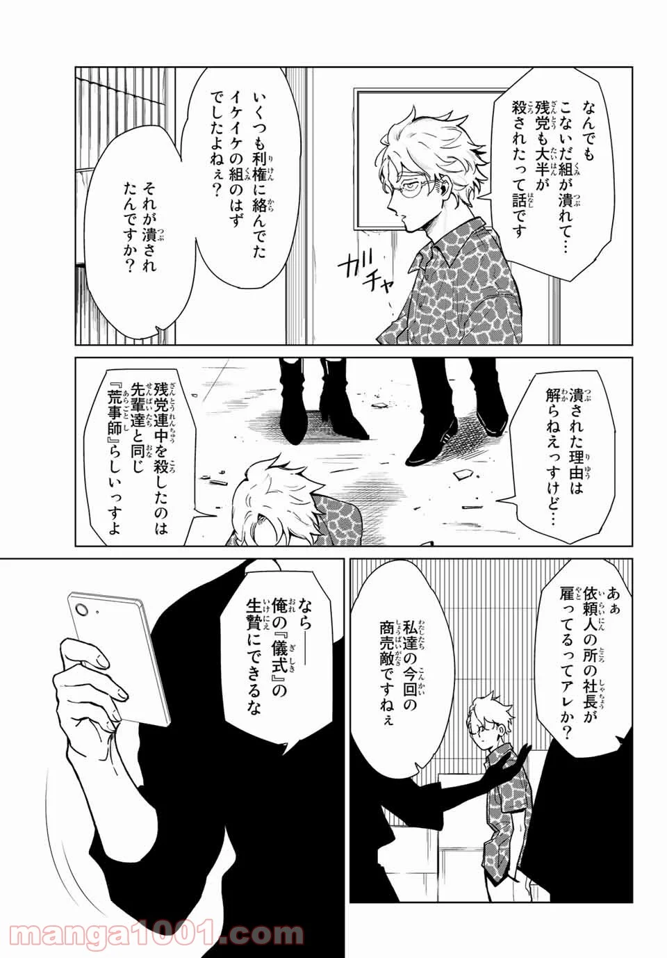 クロハと虹介 - 第19話 - Page 3