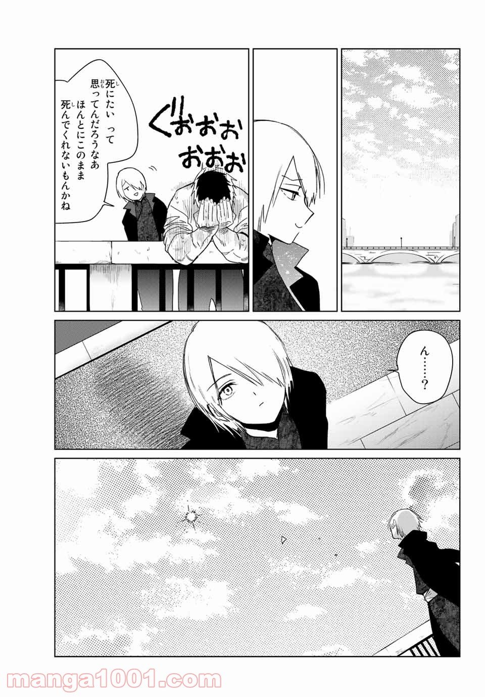 クロハと虹介 - 第19話 - Page 27