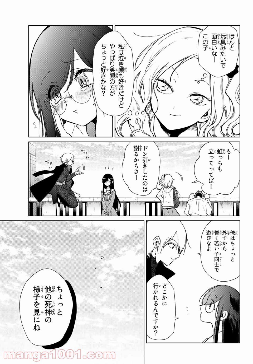 クロハと虹介 - 第19話 - Page 29