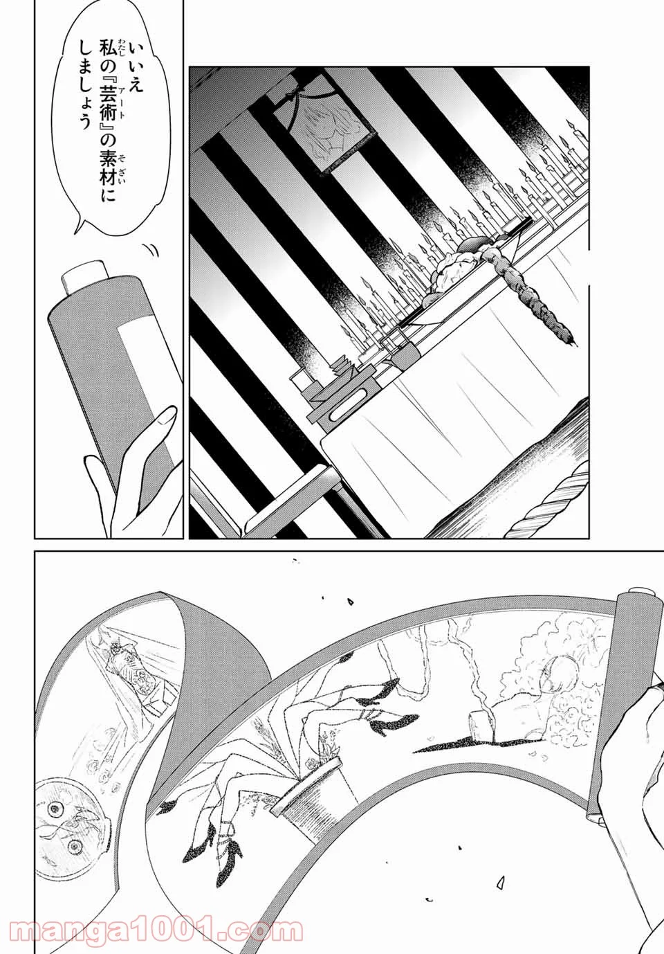 クロハと虹介 - 第19話 - Page 4