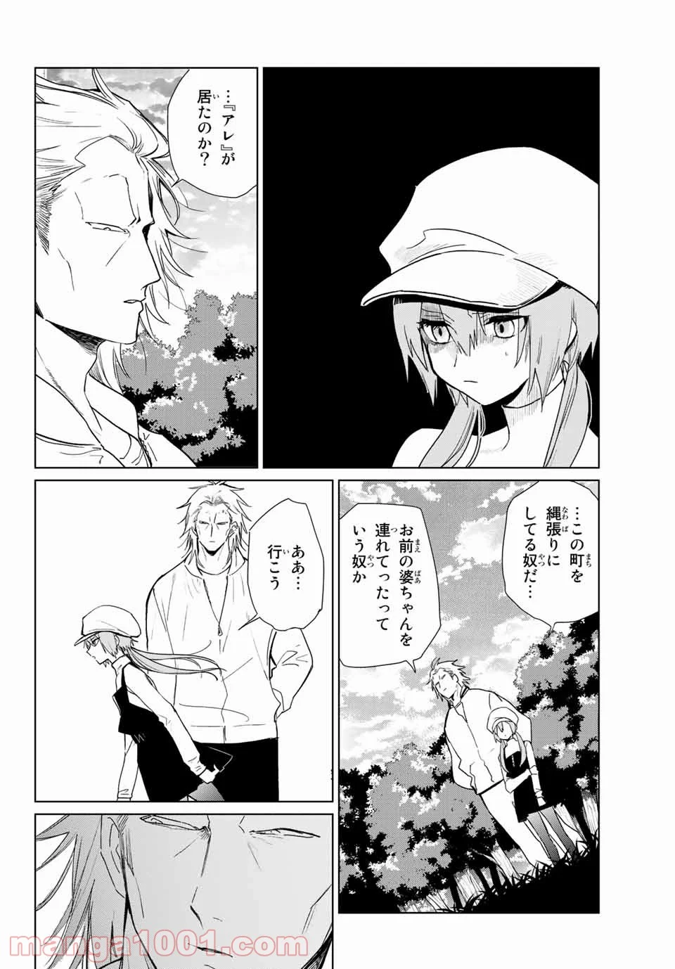 クロハと虹介 - 第19話 - Page 32