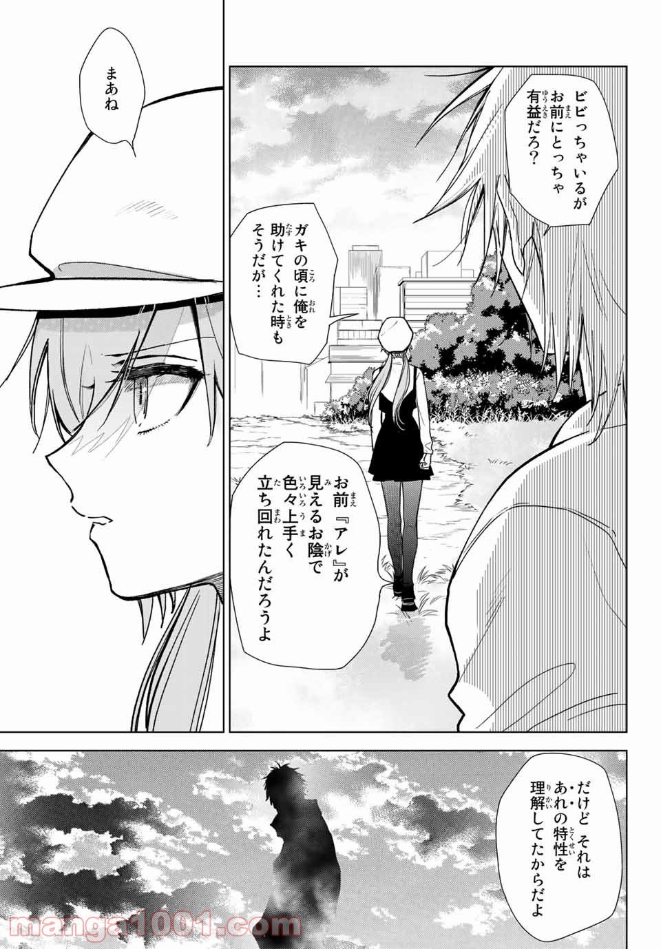 クロハと虹介 - 第19話 - Page 33