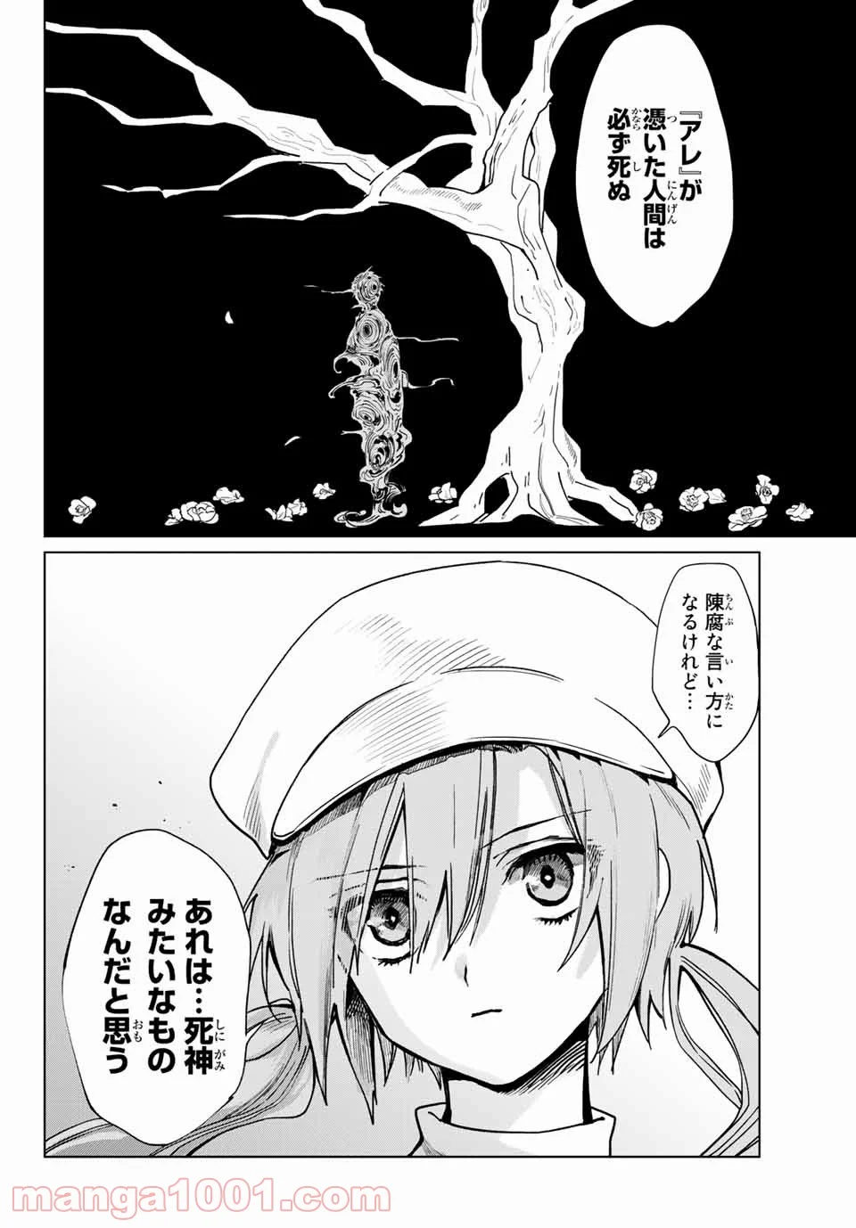 クロハと虹介 - 第19話 - Page 34