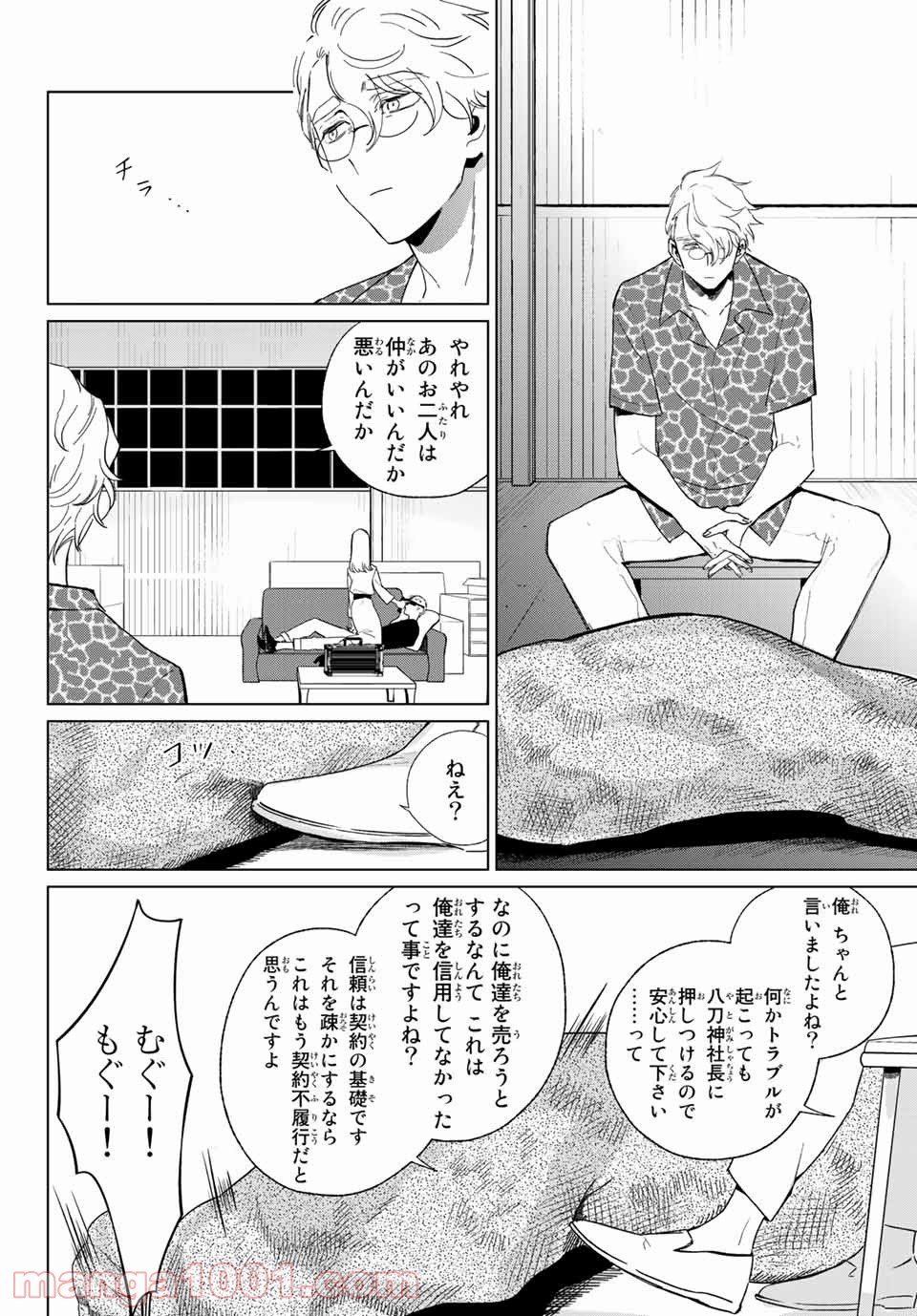 クロハと虹介 - 第25話 - Page 18