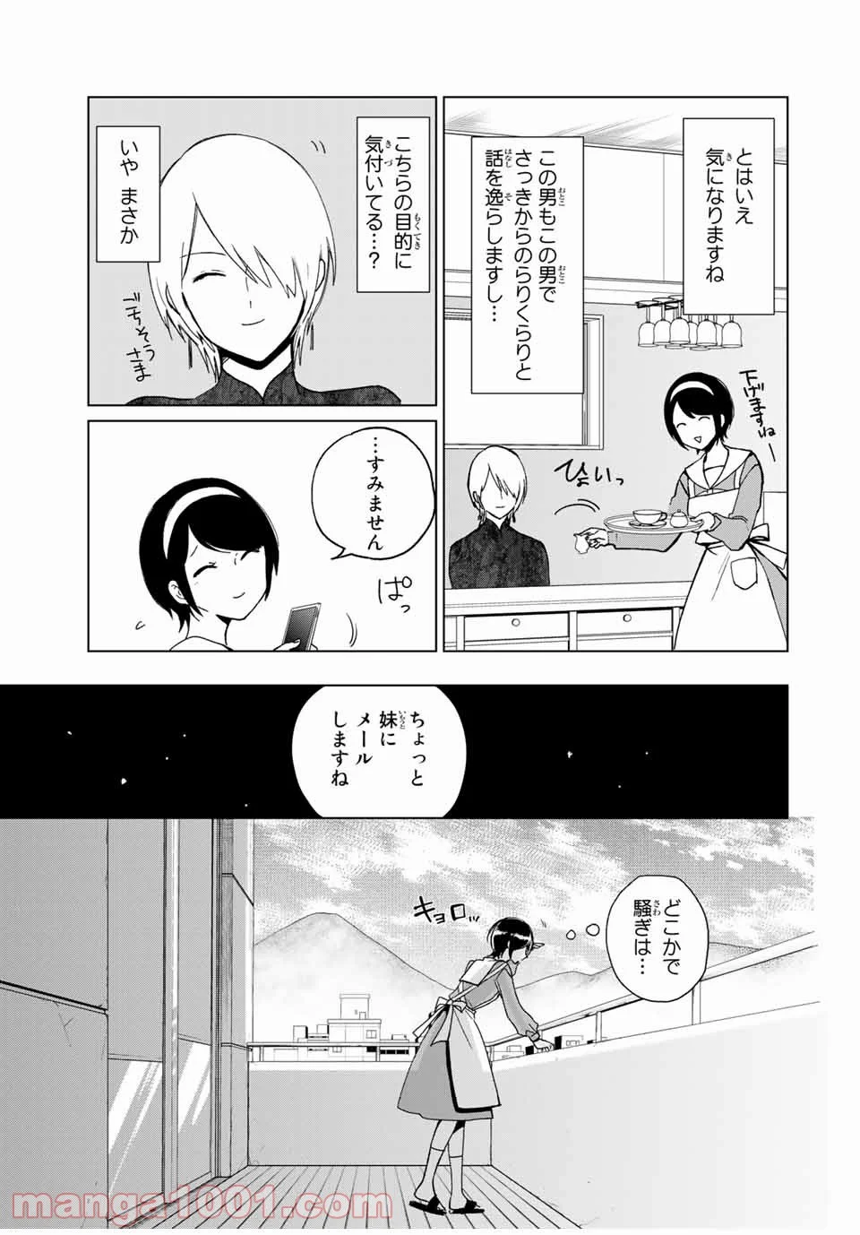 クロハと虹介 - 第32話 - Page 21