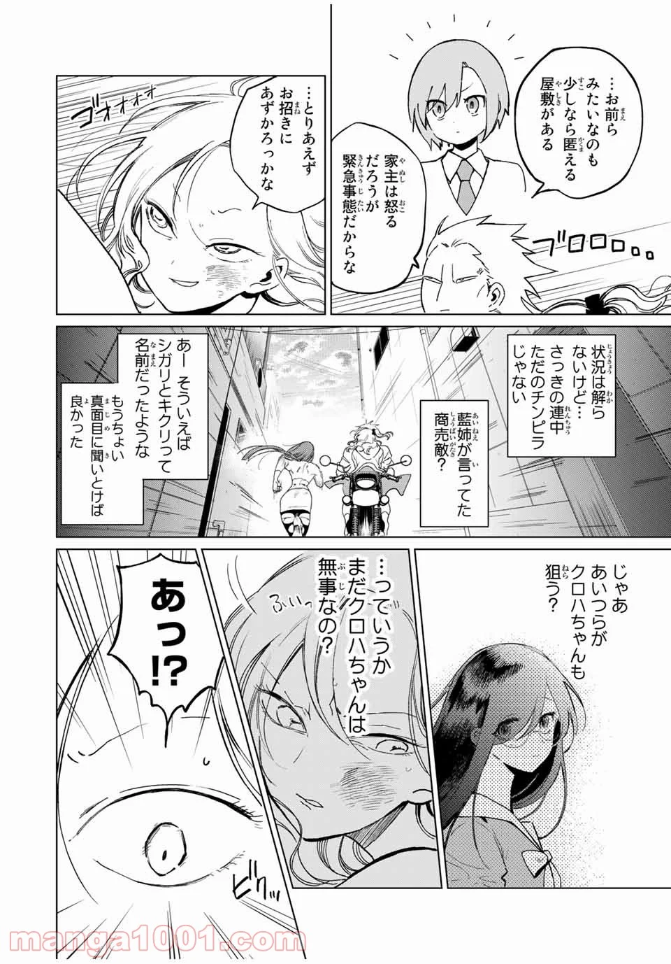 クロハと虹介 - 第32話 - Page 6