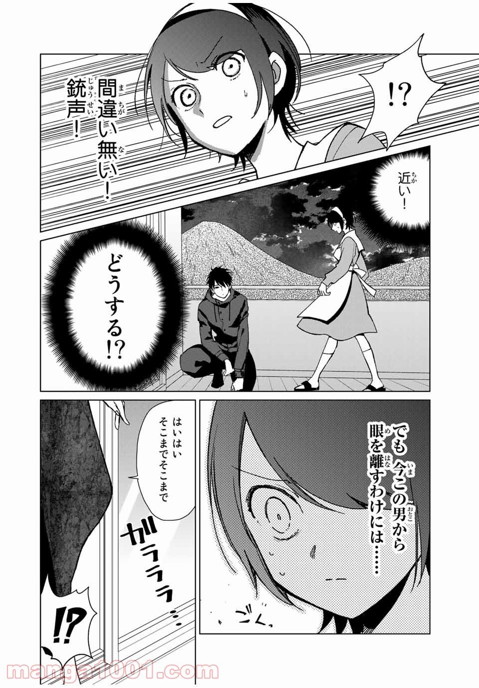 クロハと虹介 - 第33話 - Page 12