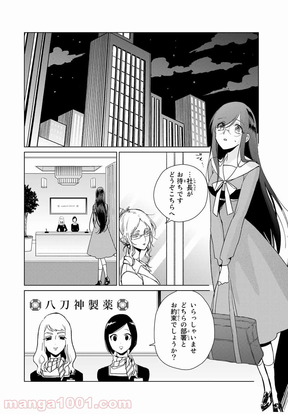 クロハと虹介 - 第33話 - Page 16