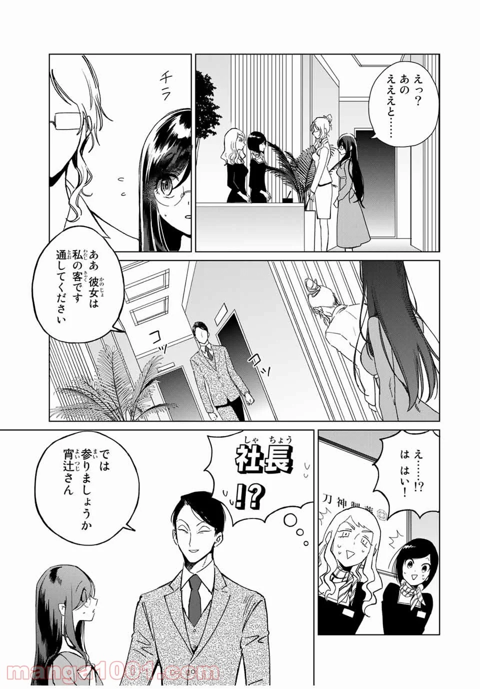 クロハと虹介 - 第33話 - Page 17