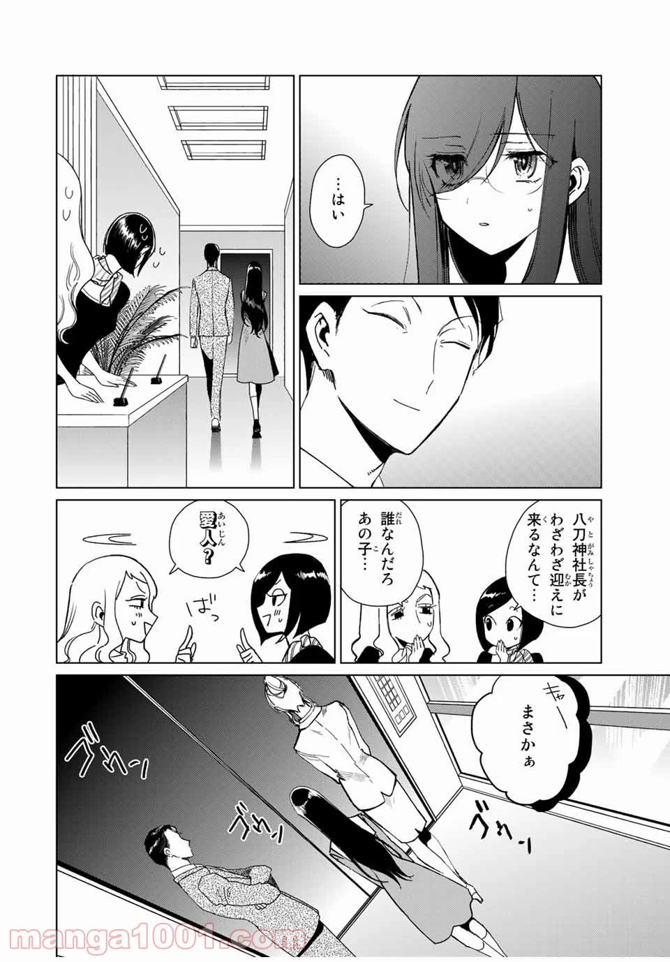 クロハと虹介 - 第33話 - Page 18