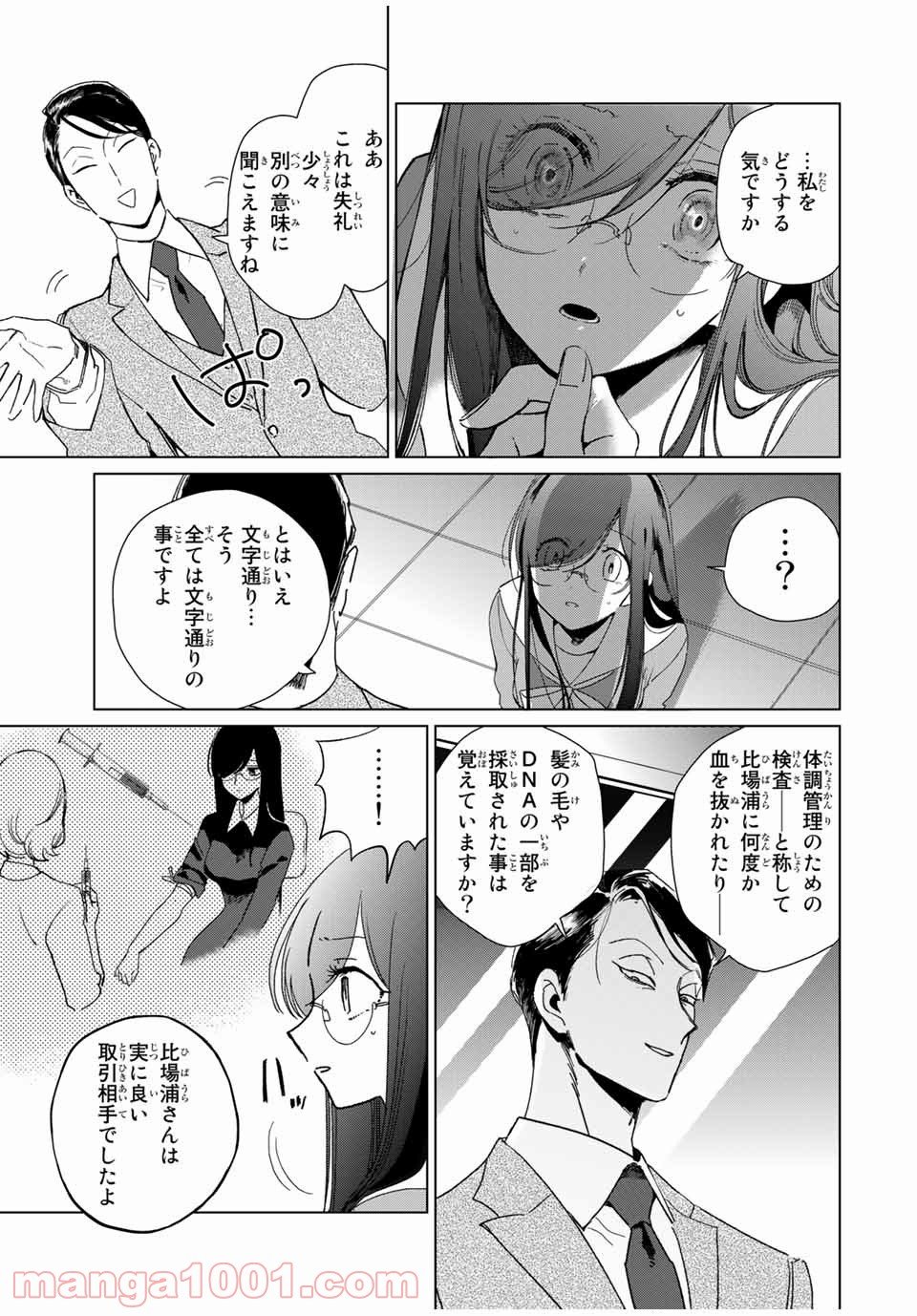 クロハと虹介 - 第33話 - Page 23