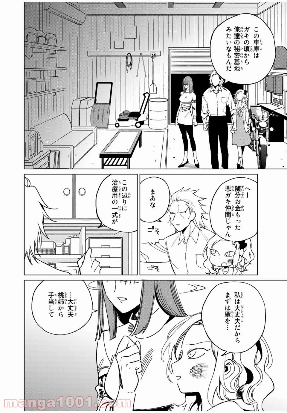 クロハと虹介 - 第33話 - Page 26