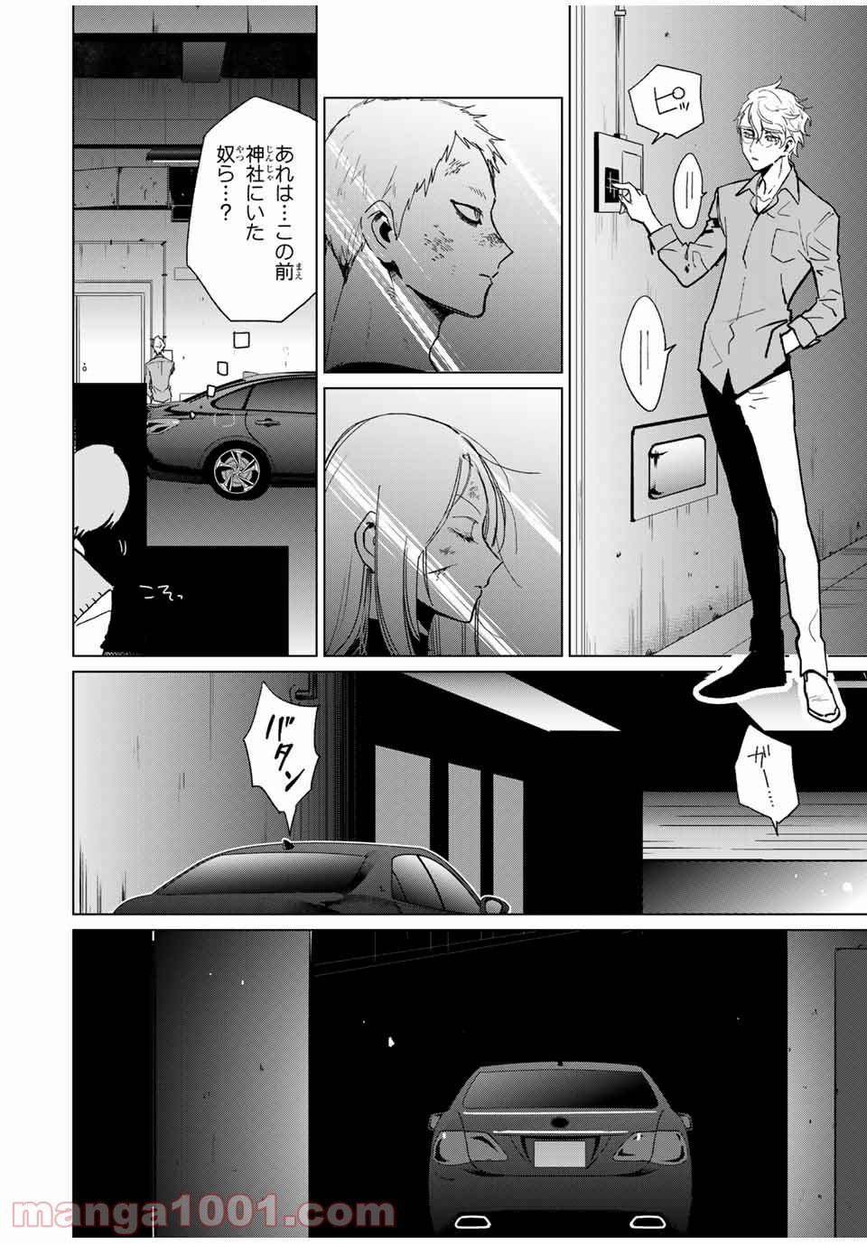 クロハと虹介 - 第35話 - Page 2