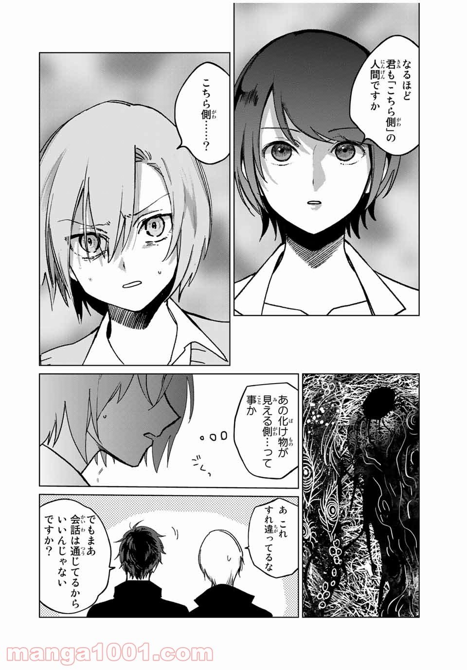 クロハと虹介 - 第35話 - Page 18