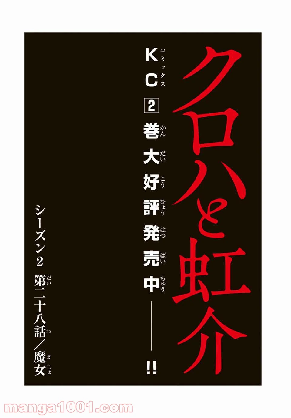 クロハと虹介 - 第35話 - Page 4