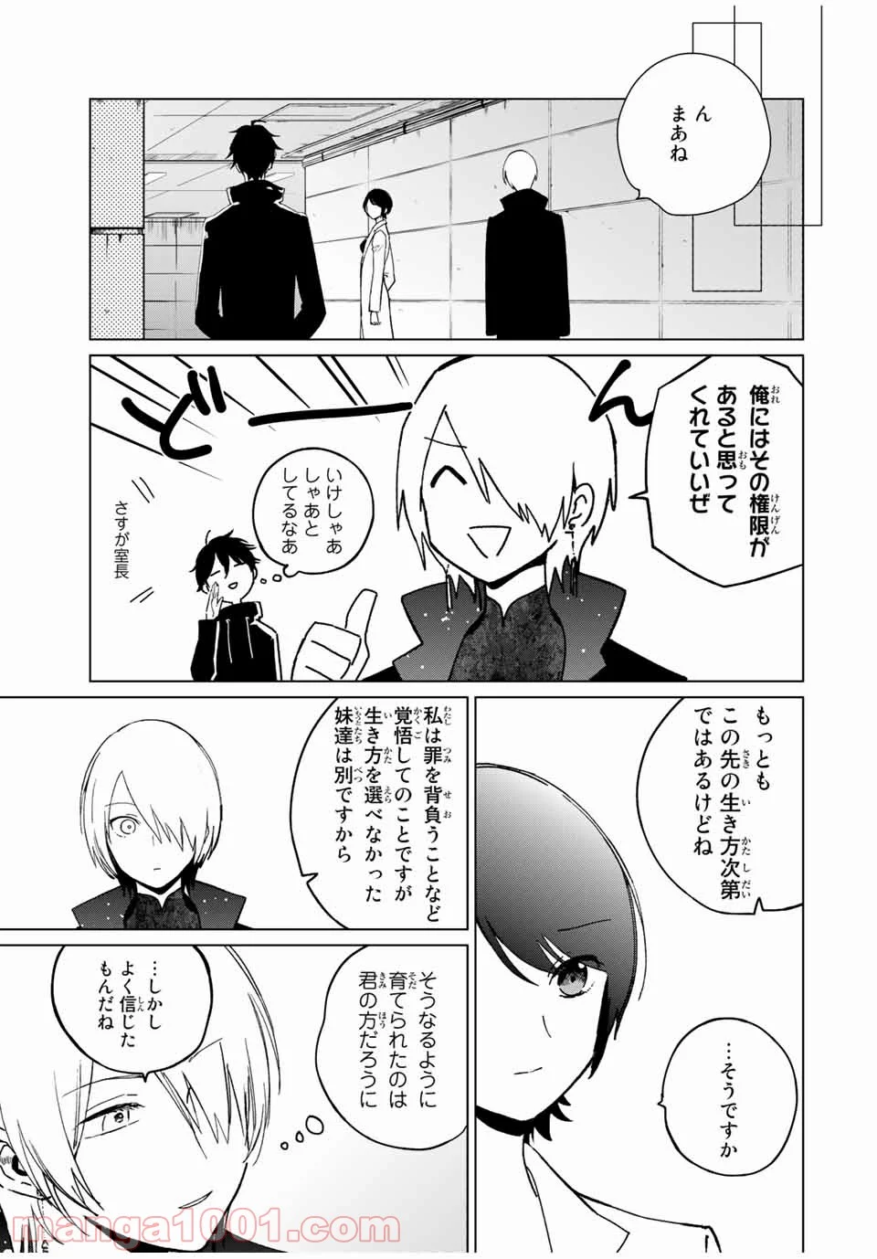 クロハと虹介 - 第37話 - Page 5