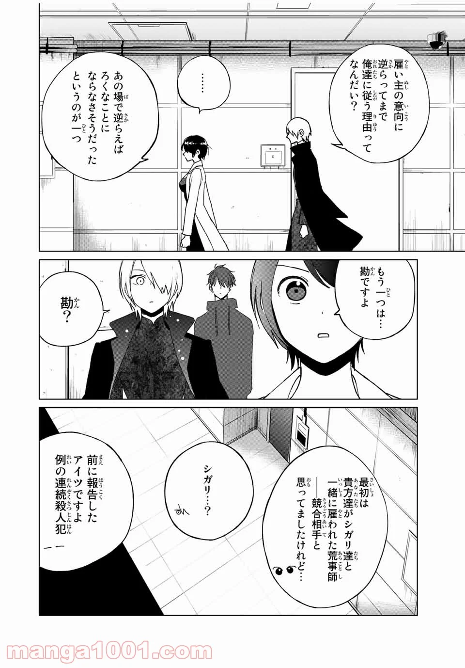 クロハと虹介 - 第37話 - Page 6