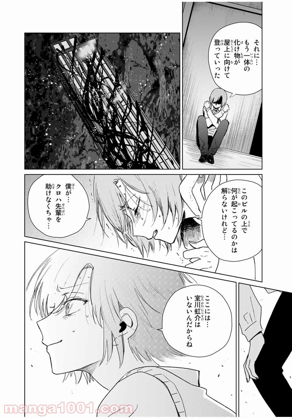 クロハと虹介 - 第39話 - Page 12