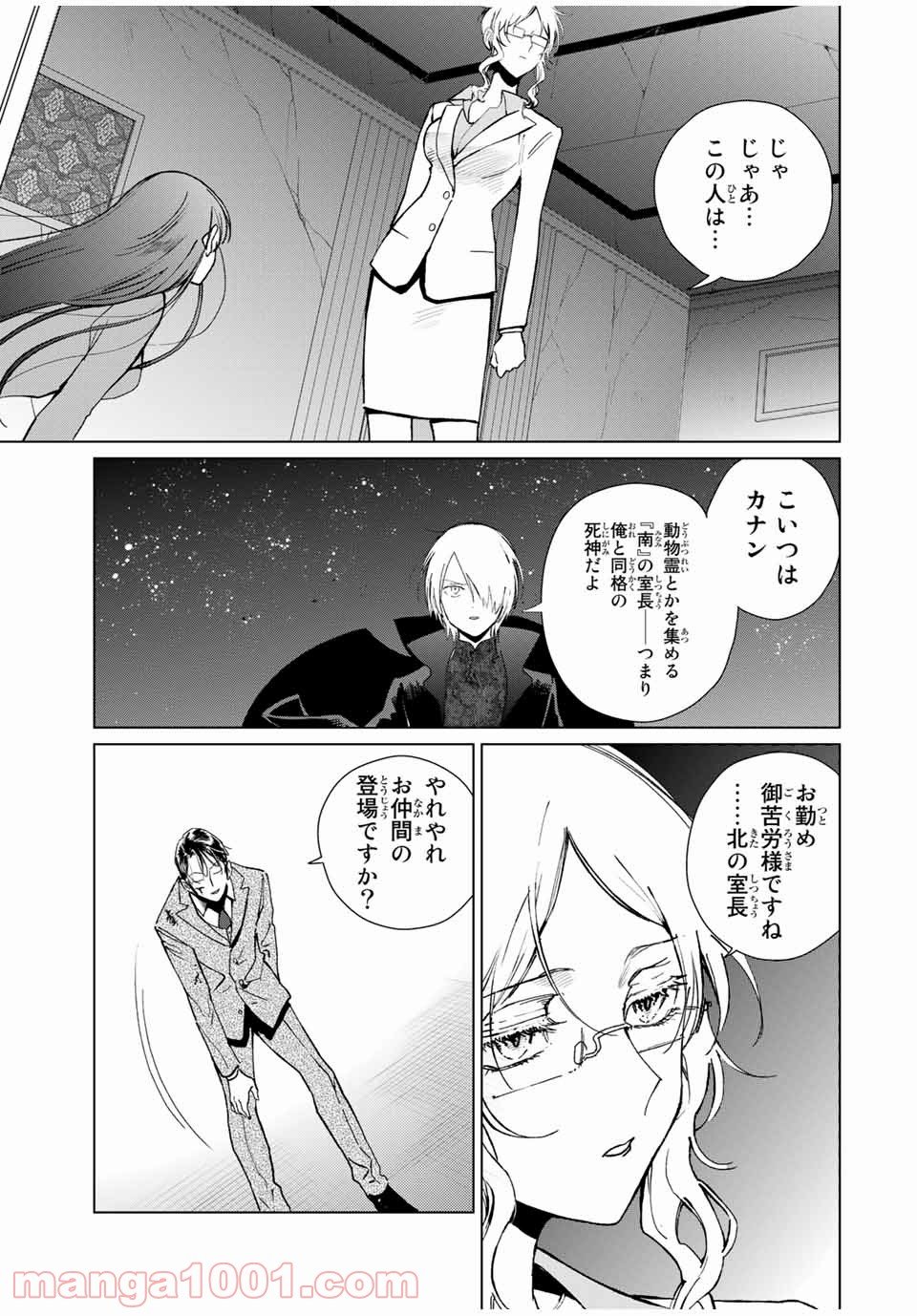 クロハと虹介 - 第39話 - Page 15