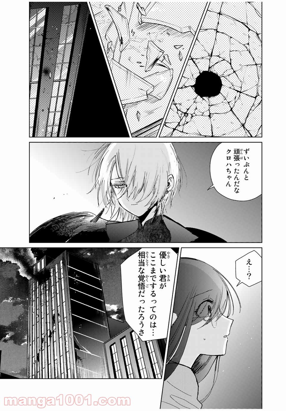 クロハと虹介 - 第39話 - Page 17