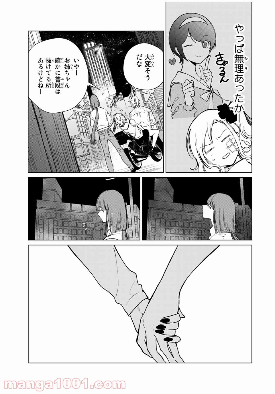 クロハと虹介 - 第39話 - Page 3