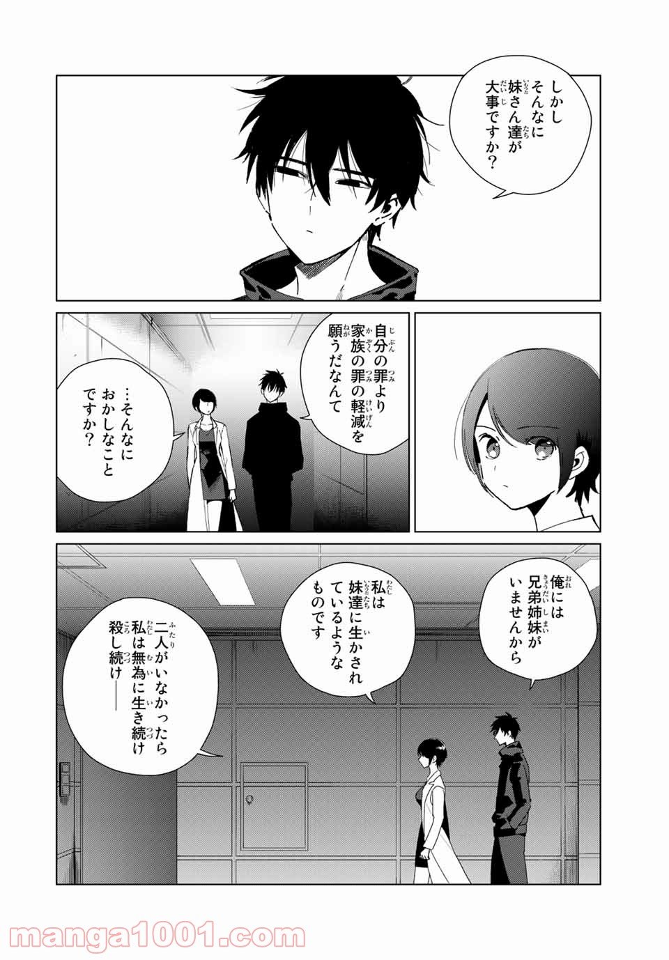 クロハと虹介 - 第39話 - Page 6