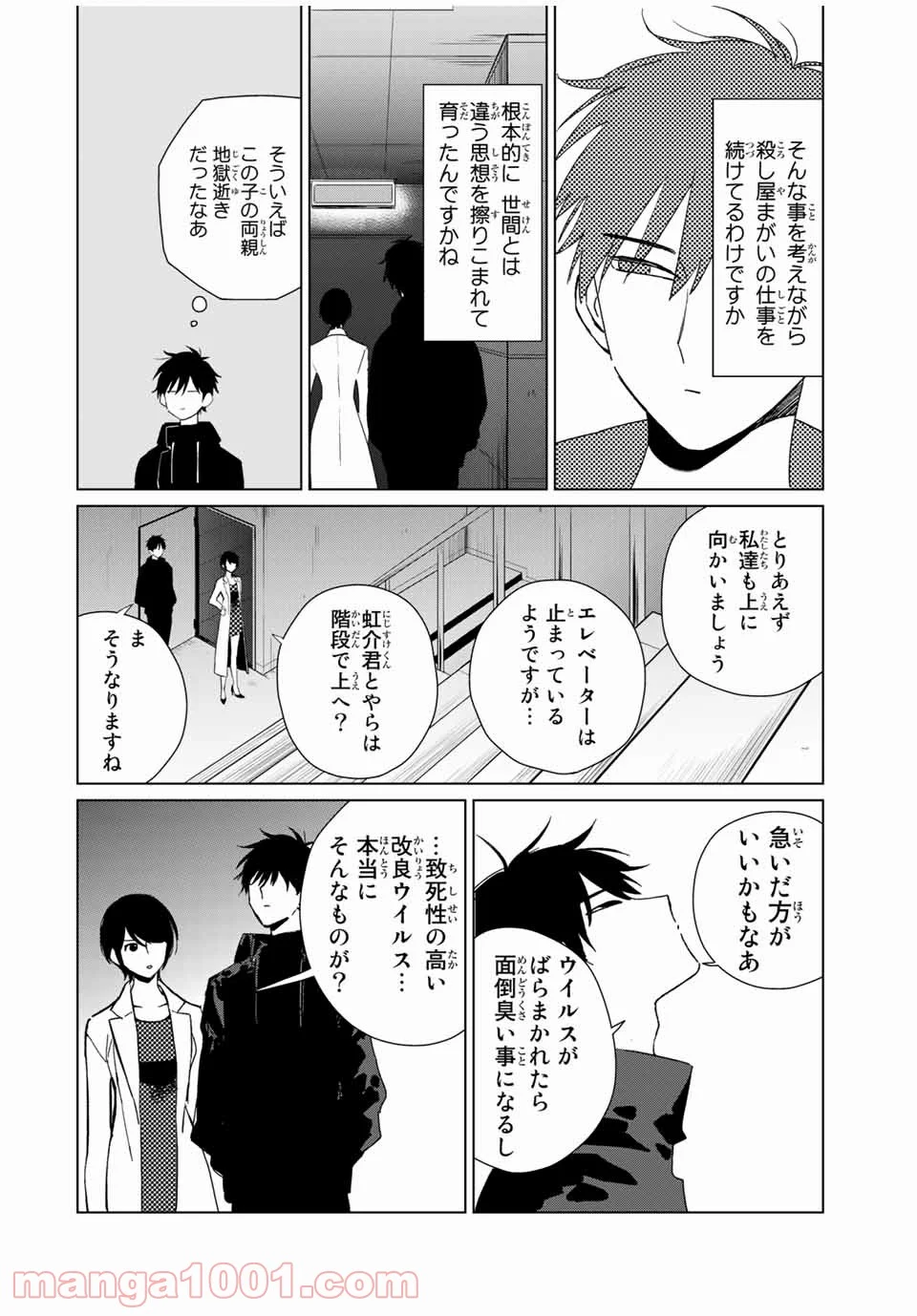 クロハと虹介 - 第39話 - Page 8