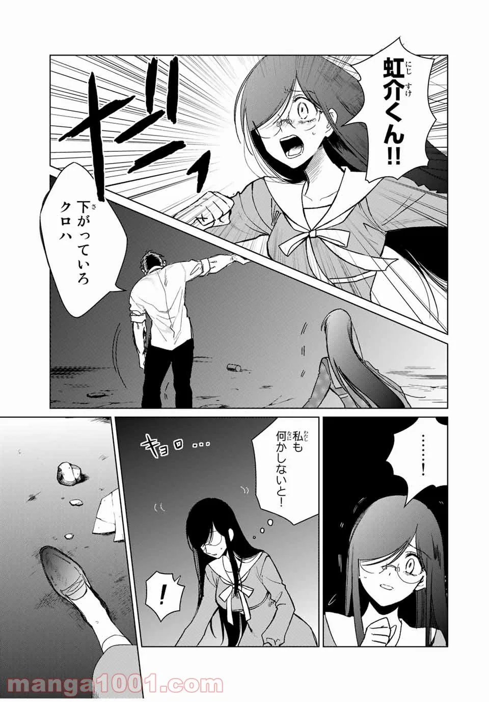 クロハと虹介 - 第43話 - Page 19