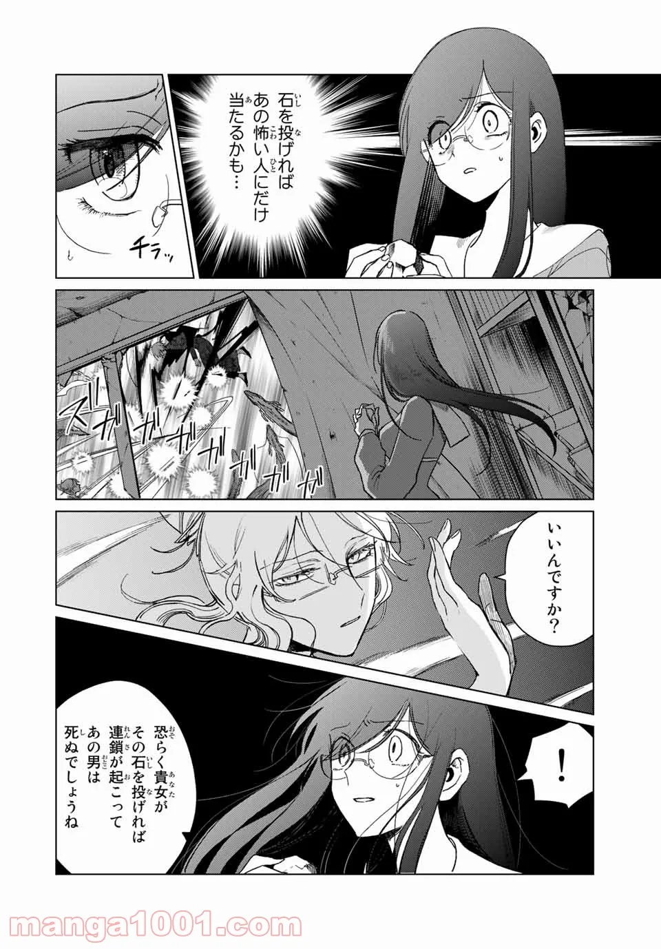 クロハと虹介 - 第43話 - Page 20