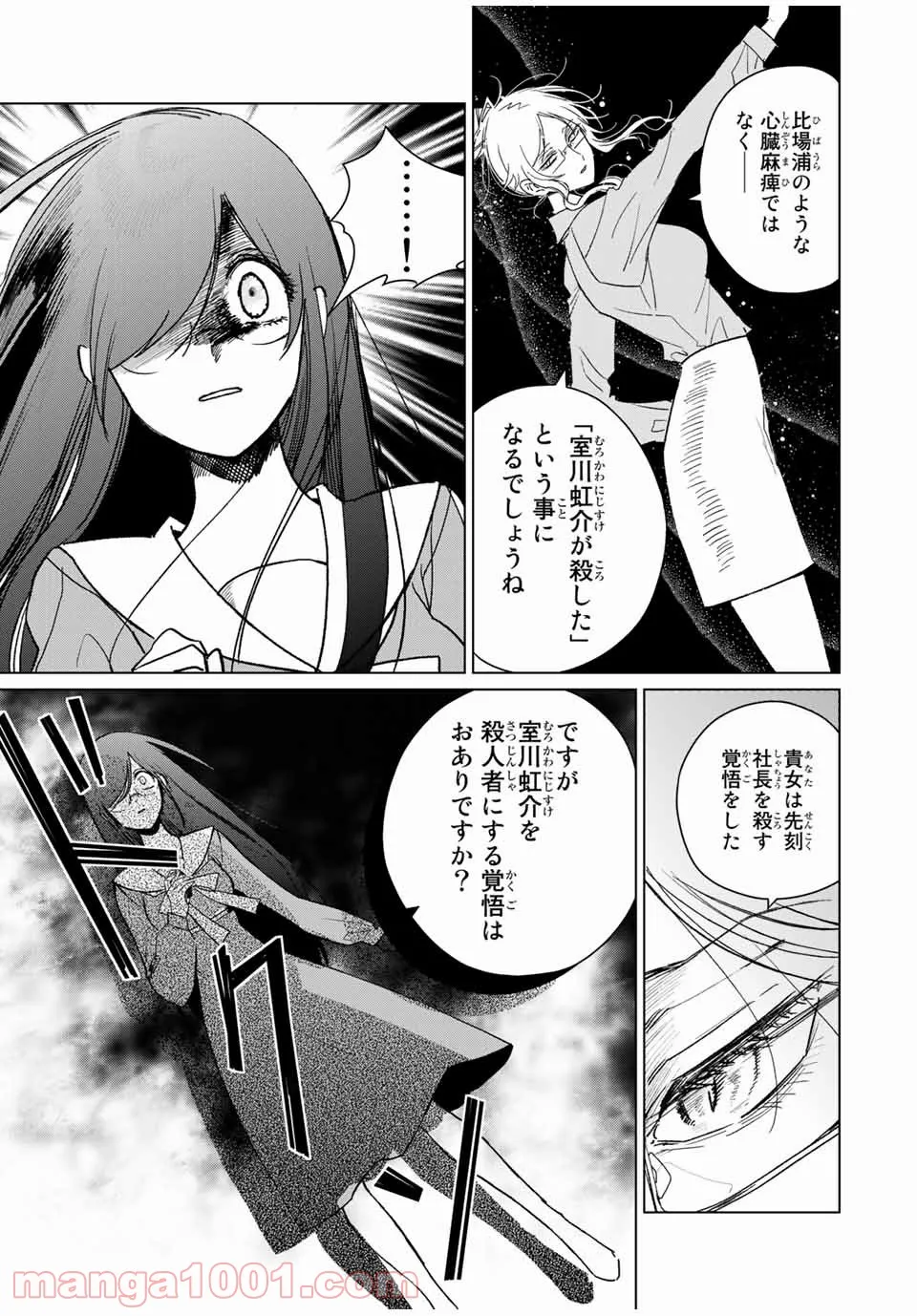 クロハと虹介 - 第43話 - Page 21