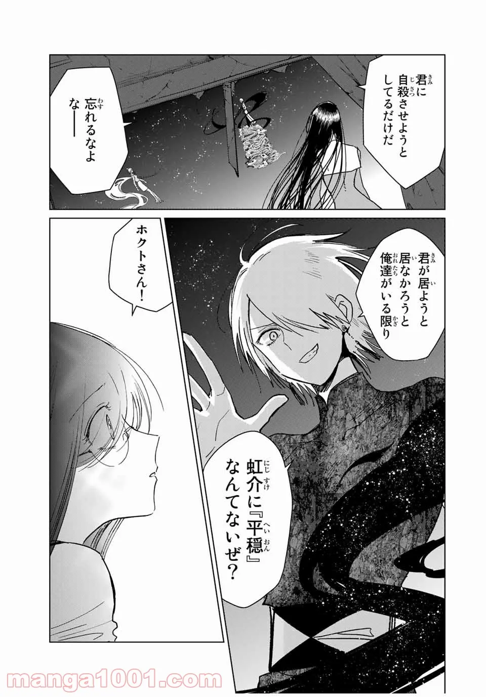 クロハと虹介 - 第43話 - Page 27