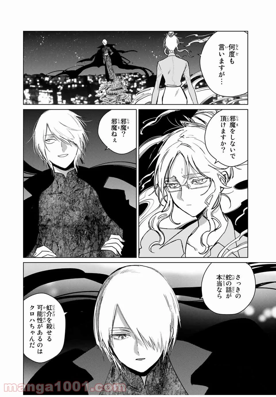 クロハと虹介 - 第43話 - Page 28