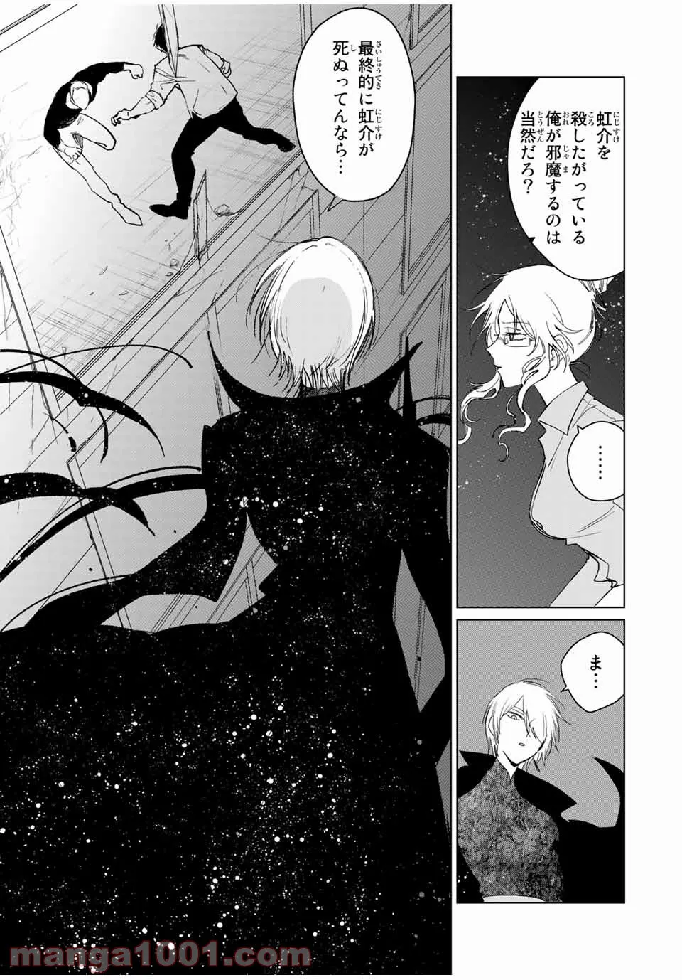 クロハと虹介 - 第43話 - Page 29