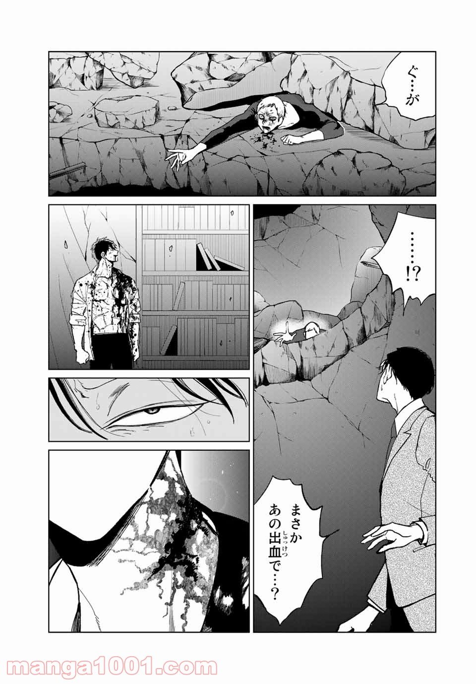 クロハと虹介 - 第46話 - Page 1