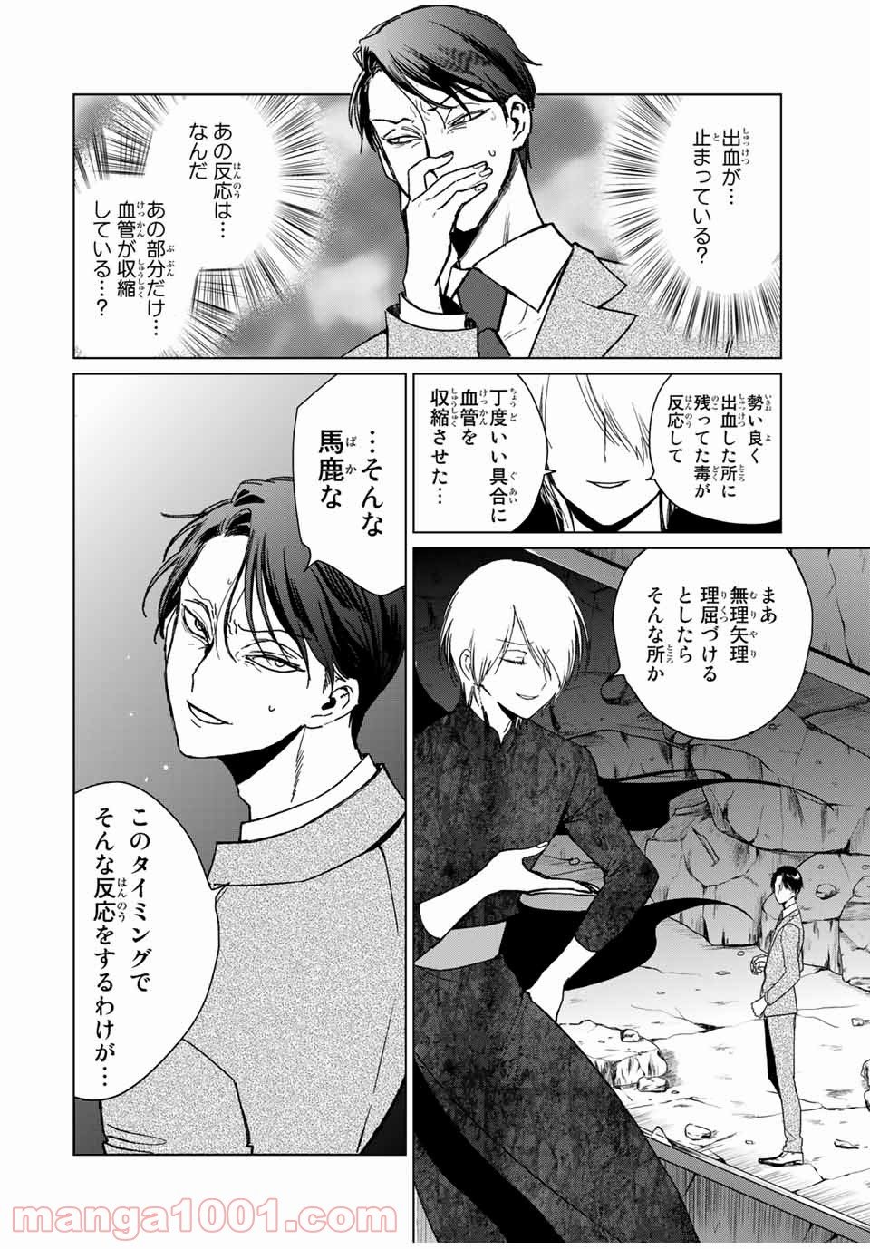 クロハと虹介 - 第46話 - Page 2