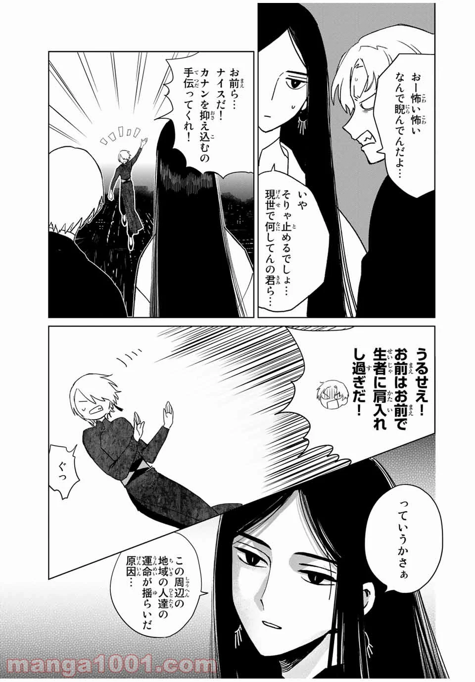 クロハと虹介 - 第46話 - Page 15