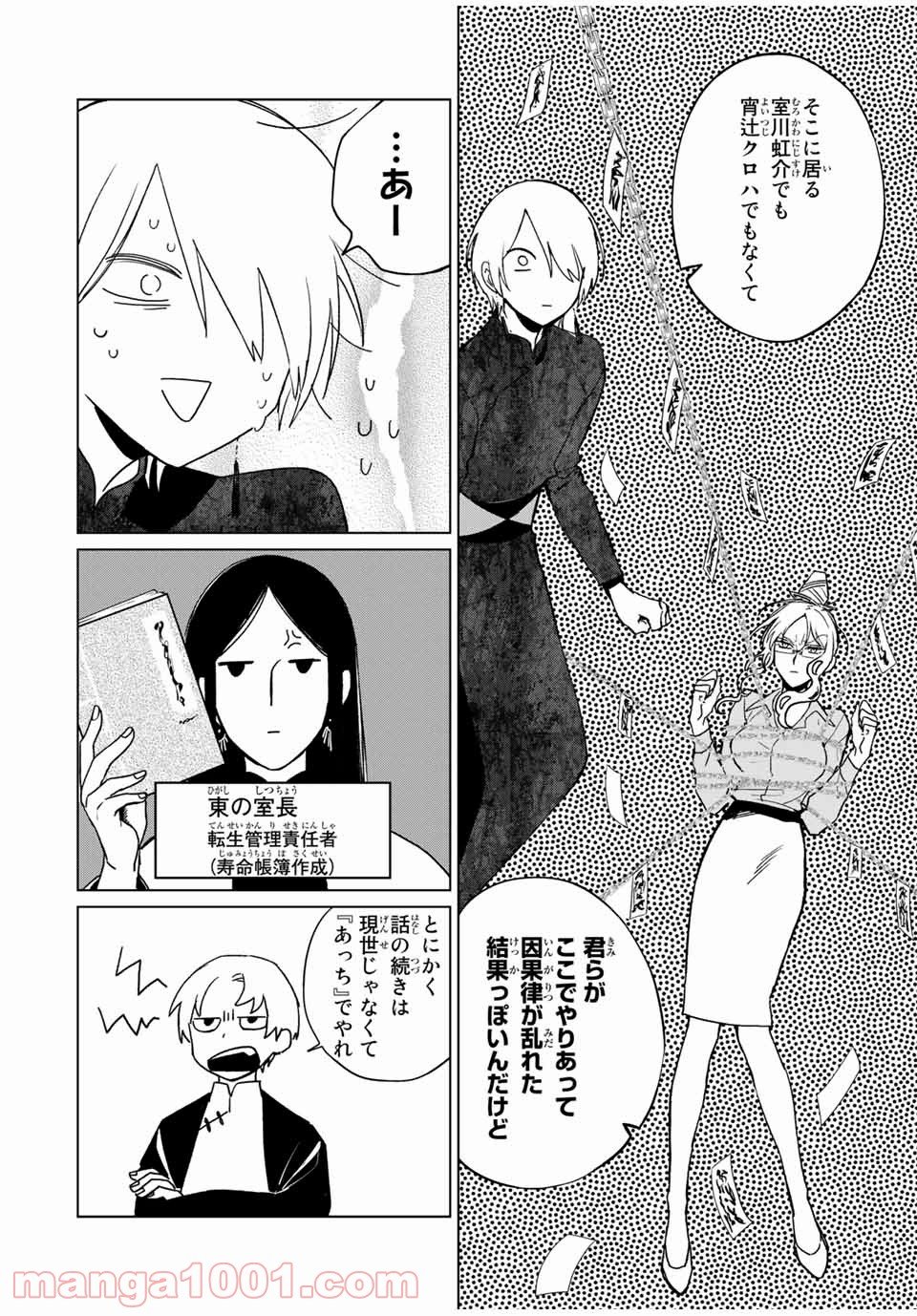 クロハと虹介 - 第46話 - Page 16