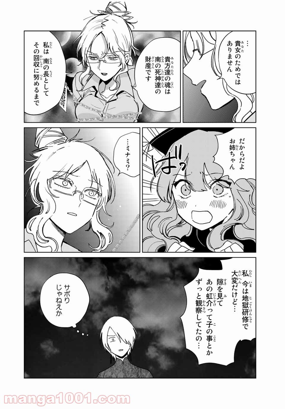 クロハと虹介 - 第46話 - Page 20