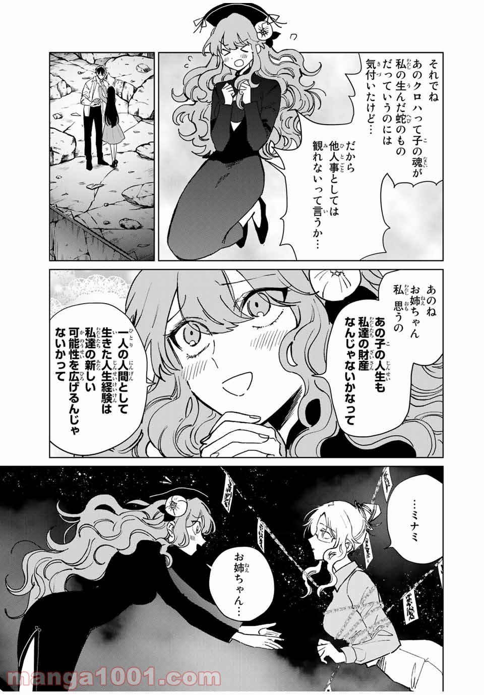 クロハと虹介 - 第46話 - Page 21