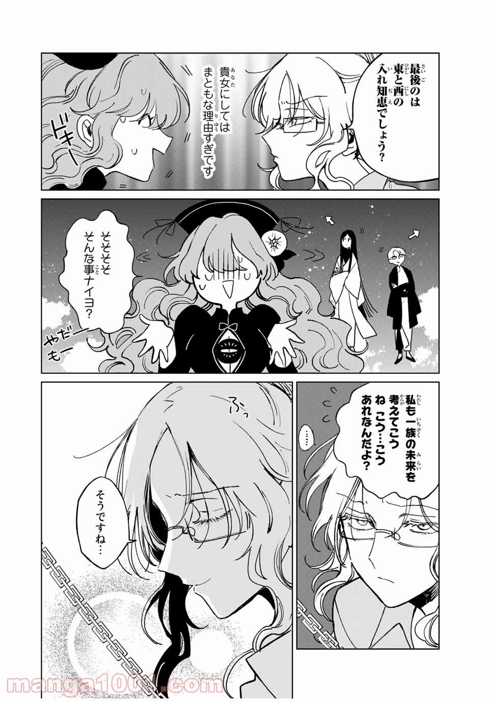 クロハと虹介 - 第46話 - Page 22