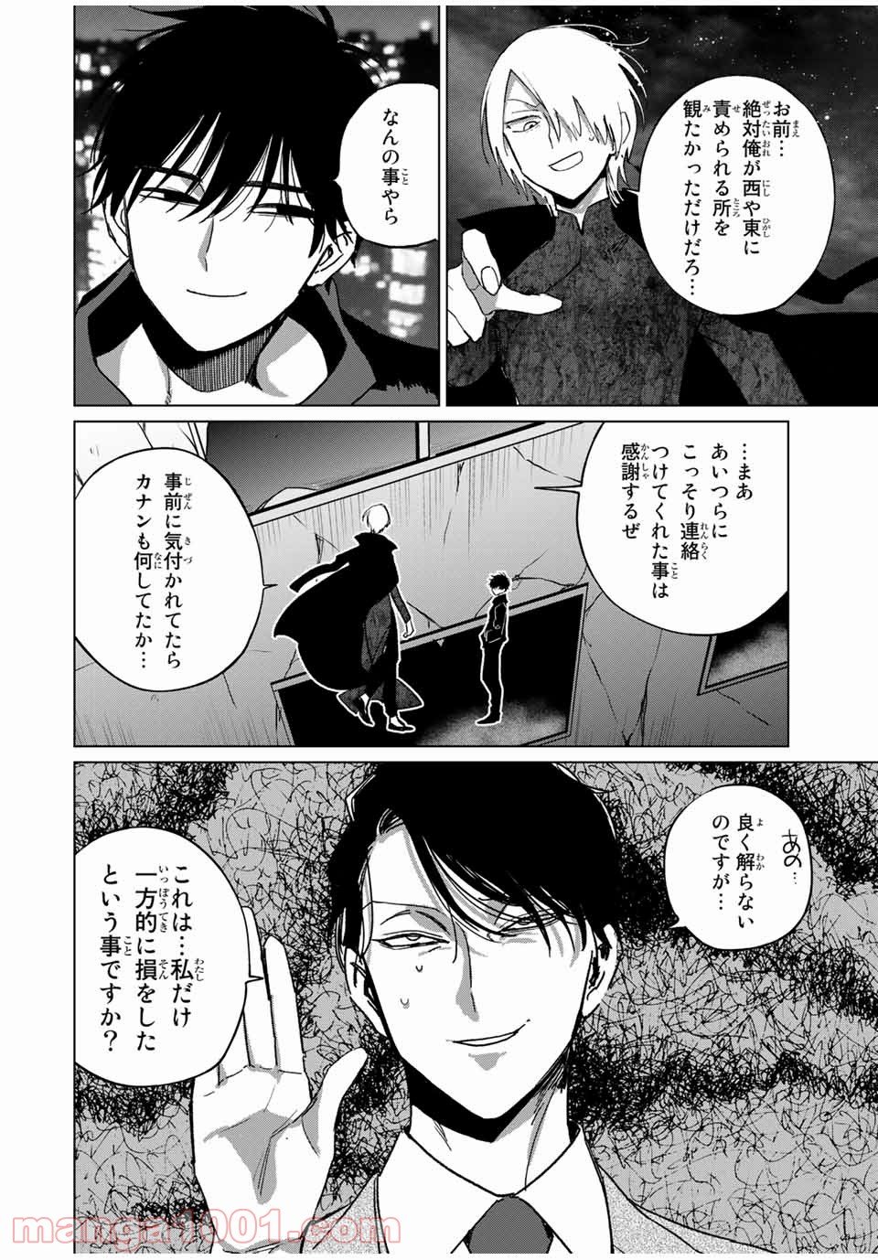 クロハと虹介 - 第46話 - Page 24