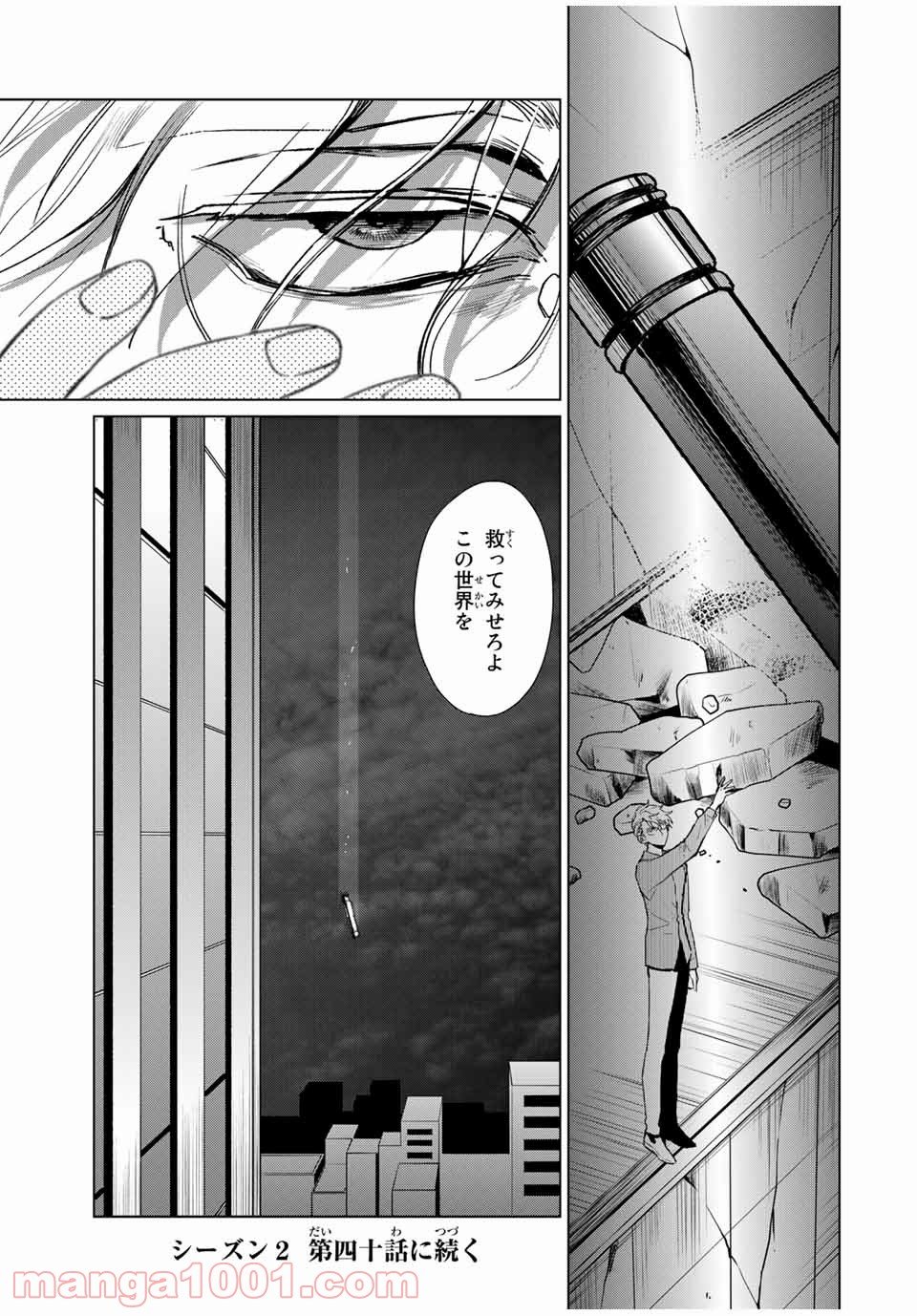 クロハと虹介 - 第46話 - Page 31