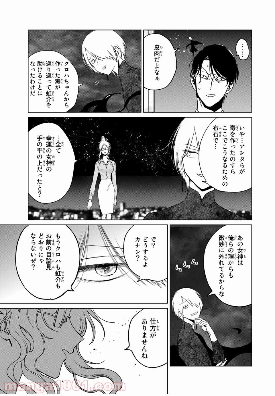 クロハと虹介 - 第46話 - Page 7