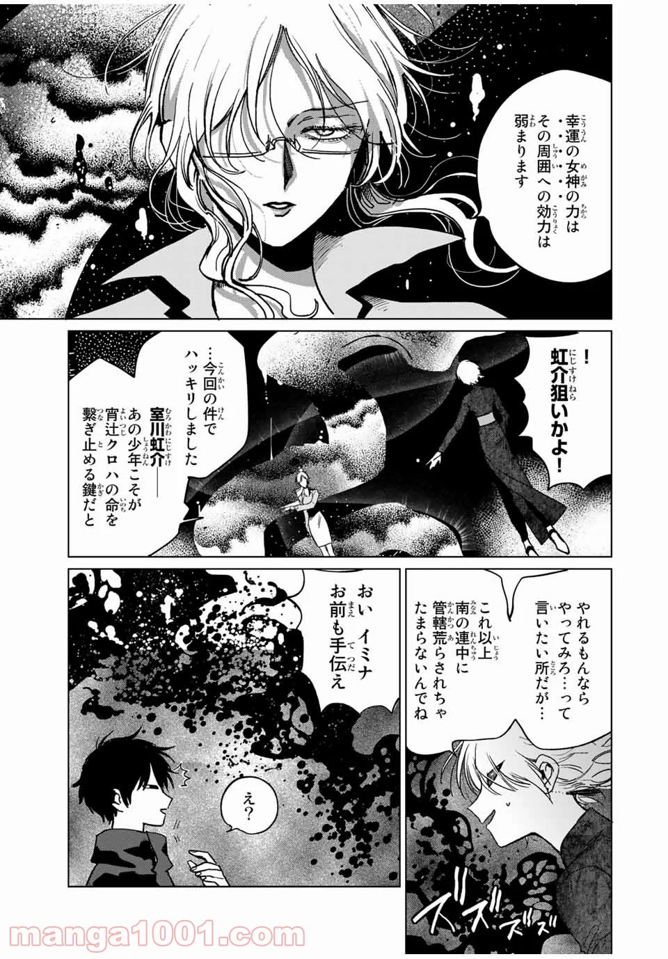 クロハと虹介 - 第46話 - Page 9