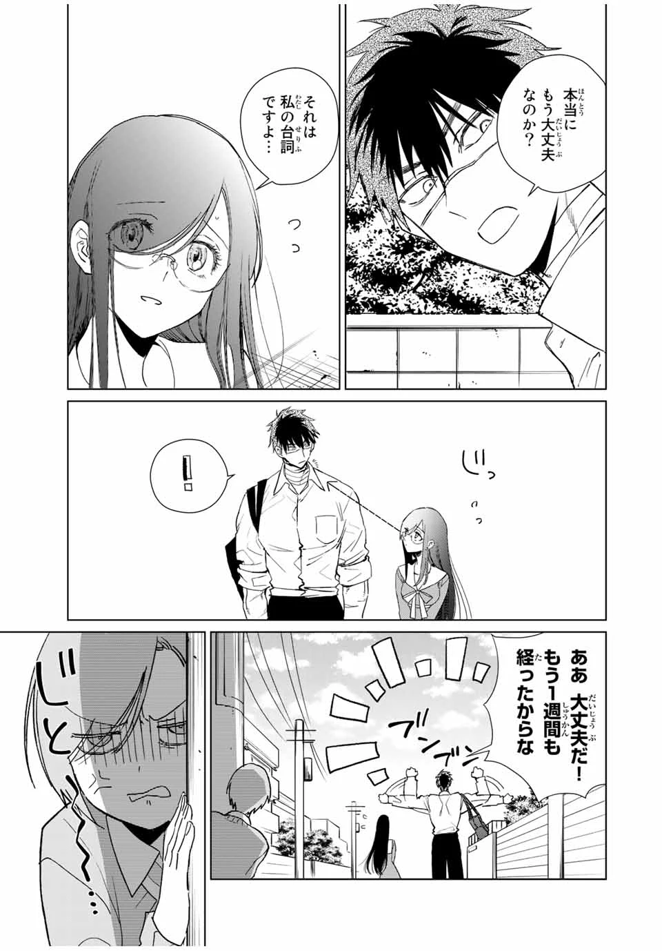 クロハと虹介 - 第47話 - Page 2