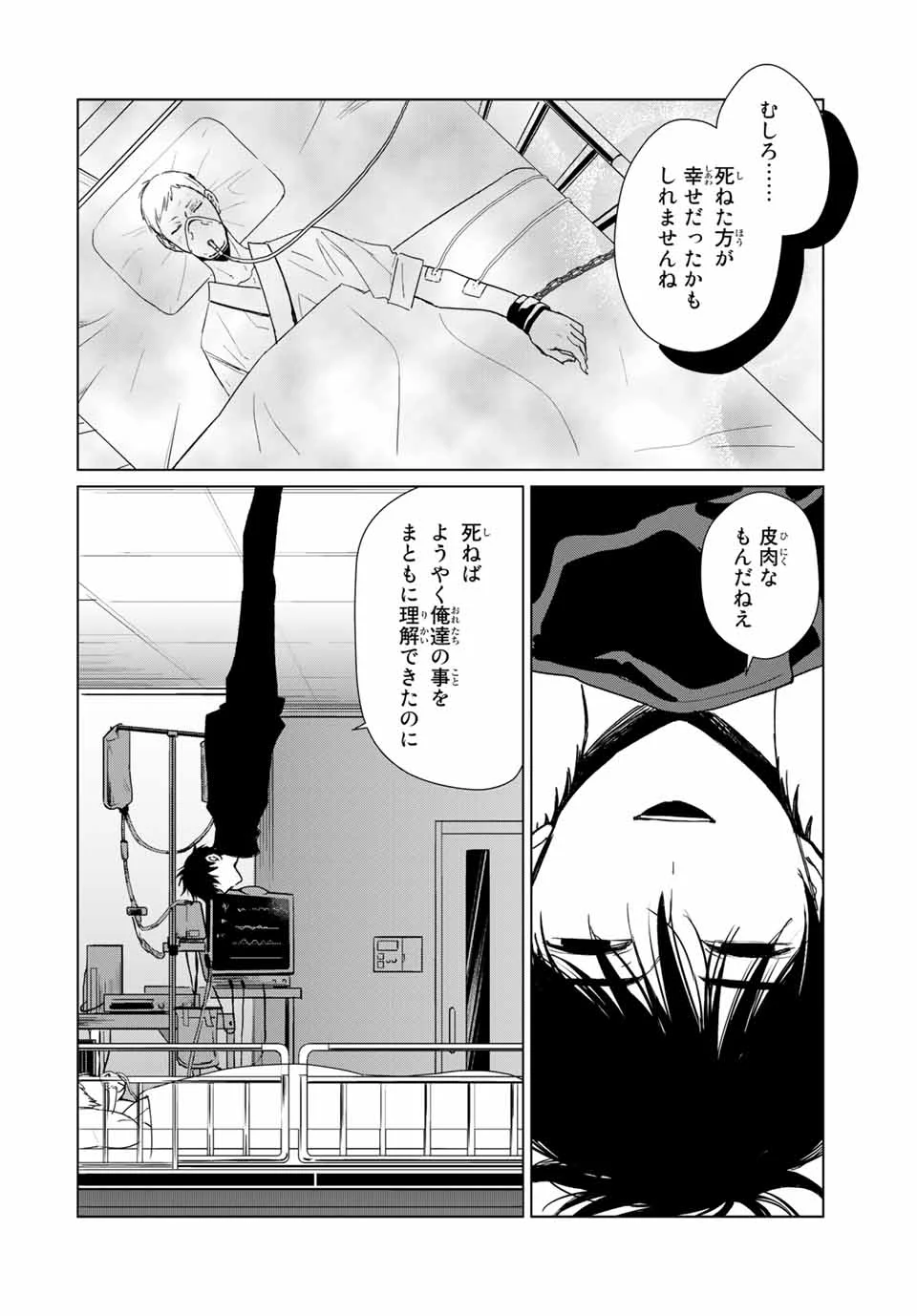 クロハと虹介 - 第47話 - Page 11